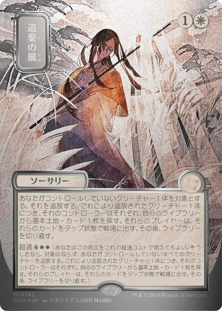 Image for Winds of Abandon (JP Alternate Art) (Silver Scroll Foil) (142) (Foil) (Secrets of Strixhaven: Mystical Archive) - Magic: The Gathering
