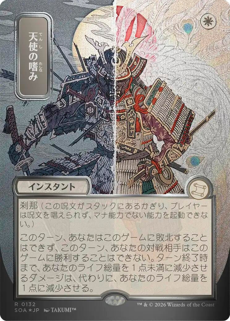 Image for Angel's Grace (JP Alternate Art) (Silver Scroll Foil) (132) (Foil) (Secrets of Strixhaven: Mystical Archive) - Magic: The Gathering