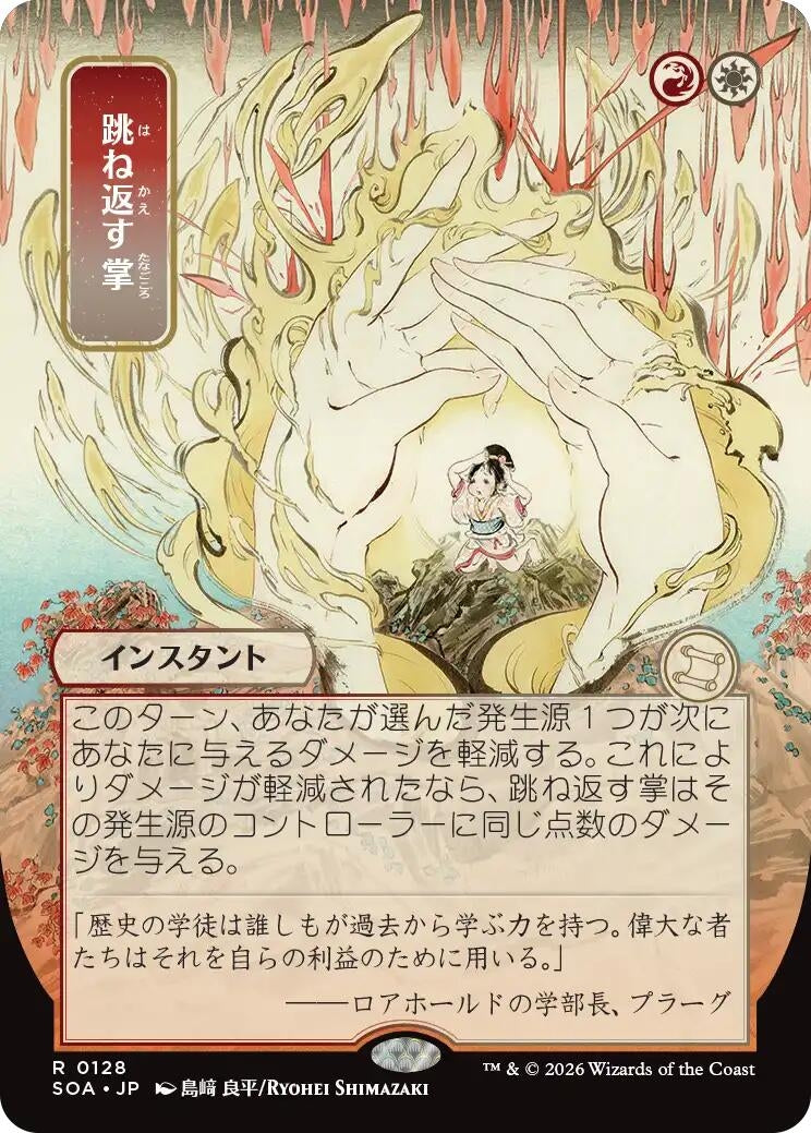Image for Deflecting Palm (JP Alternate Art) (128) (Secrets of Strixhaven: Mystical Archive) - Magic: The Gathering