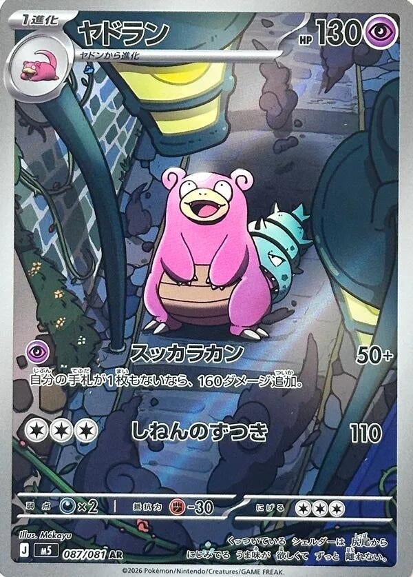 Image for Slowbro (087/081) (Holofoil) (M5: Abyss Eye) - Pokemon Japan