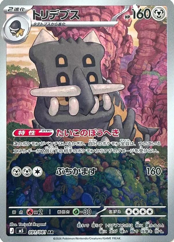 Image for Bastiodon (091/081) (Holofoil) (M5: Abyss Eye) - Pokemon Japan
