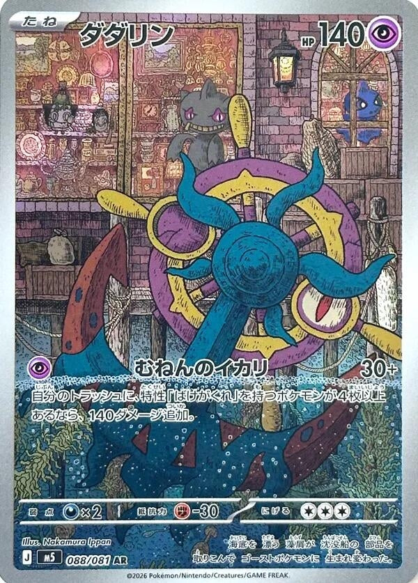 Image for Dhelmise (088/081) (Holofoil) (M5: Abyss Eye) - Pokemon Japan