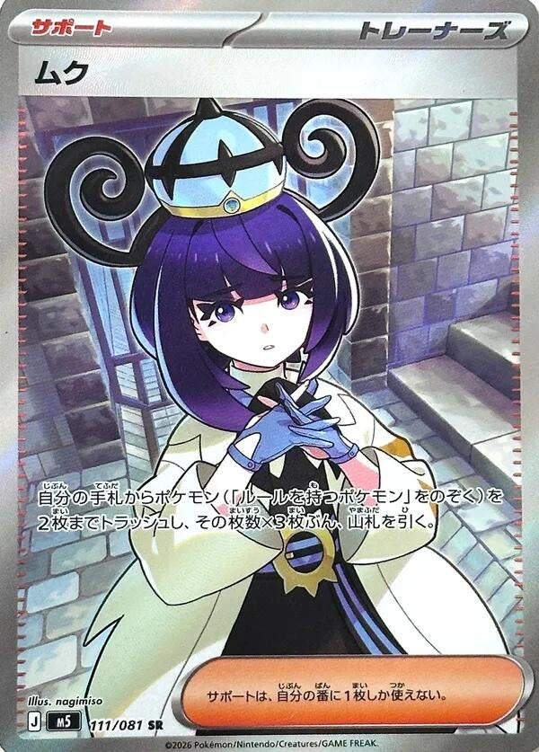Image for Gwynn (111/081) (Holofoil) (M5: Abyss Eye) - Pokemon Japan