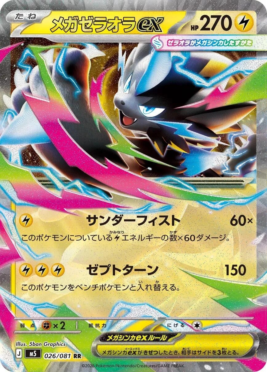Image for Mega Zeraora ex (026/081) (Holofoil) (M5: Abyss Eye) - Pokemon Japan
