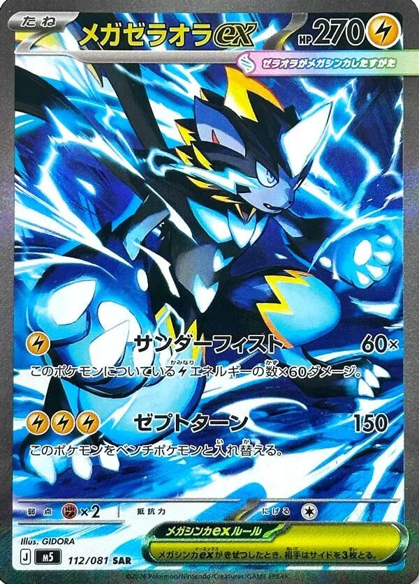 Image for Mega Zeraora ex (112/081) (Holofoil) (M5: Abyss Eye) - Pokemon Japan