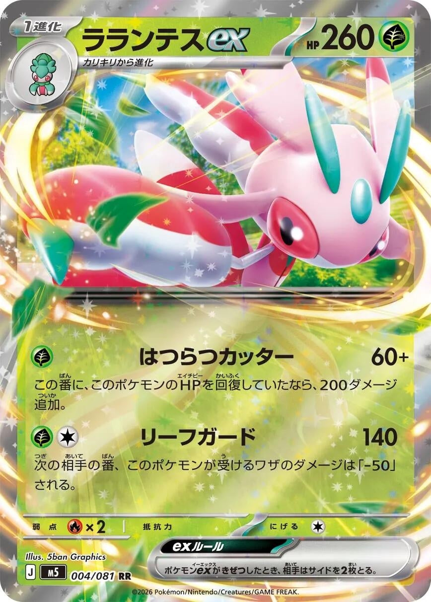 Image for Lurantis ex (004/081) (Holofoil) (M5: Abyss Eye) - Pokemon Japan