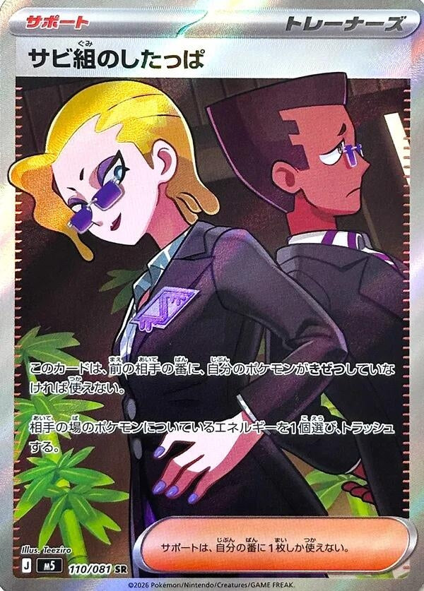 Image for Rust Syndicate Grunt (110/081) (Holofoil) (M5: Abyss Eye) - Pokemon Japan