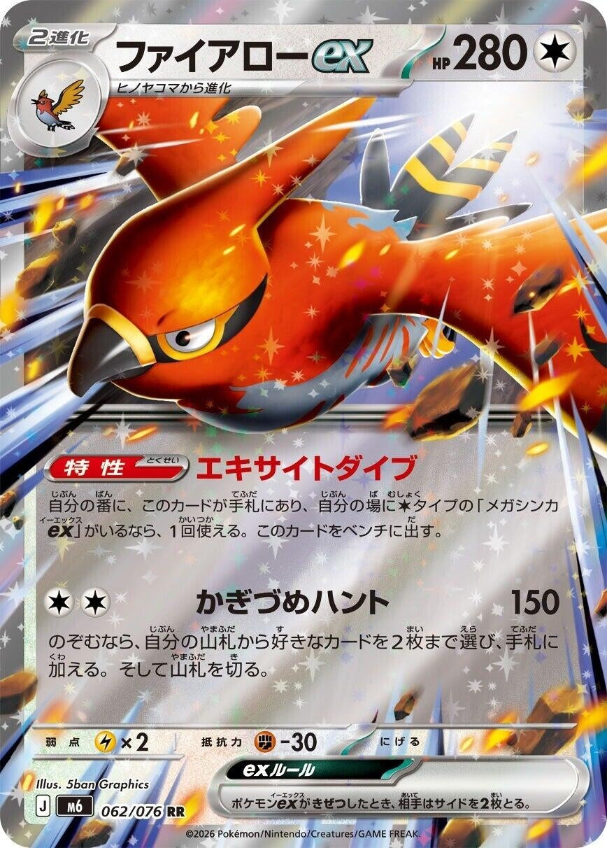 Image for Talonflame ex (062/076) (Holofoil) (M6: Storm Emeralda) (m6) - Pokemon Japan