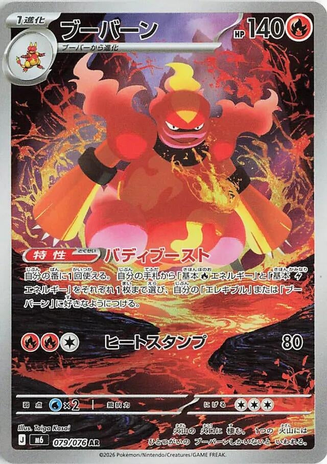 Magmar (079/076) (Holofoil) (M6: Storm Emeralda)