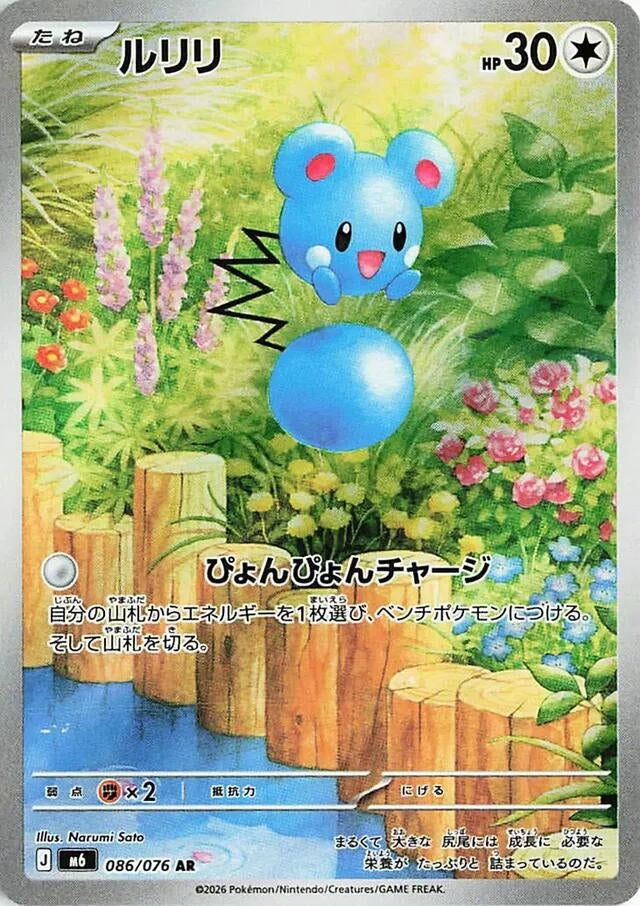 Azurill (086/076) (Holofoil) (M6: Storm Emeralda)