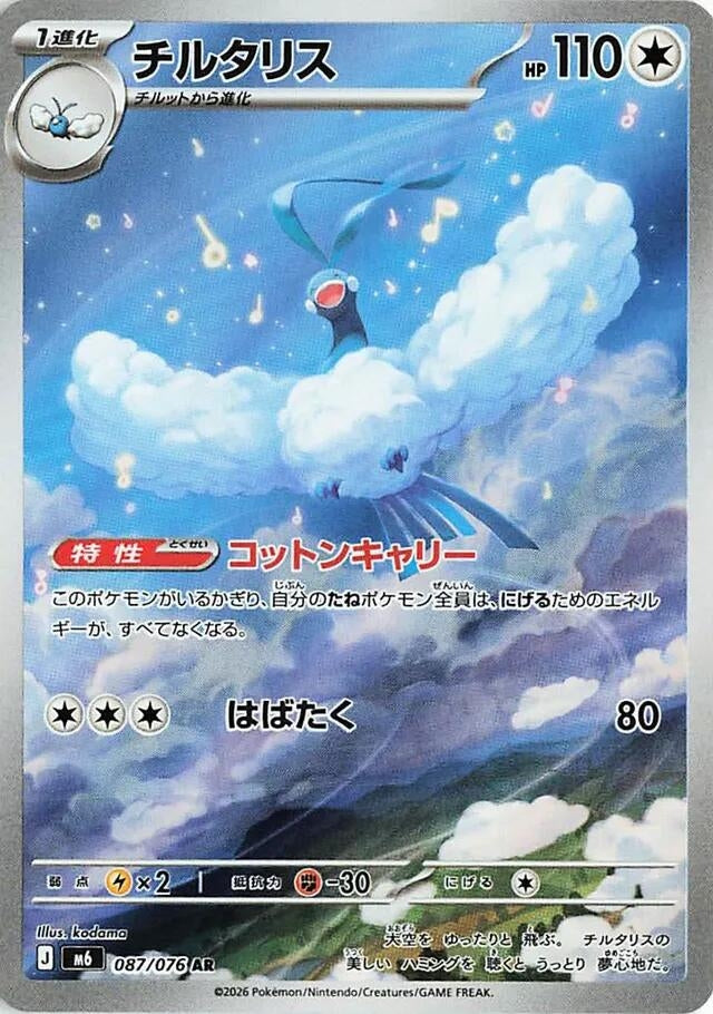 Altaria (087/076) (Holofoil) (M6: Storm Emeralda)