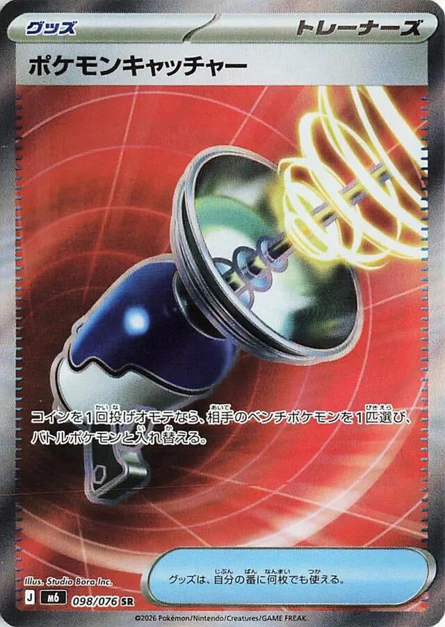 Pokemon Catcher (098/076) (Holofoil) (M6: Storm Emeralda)