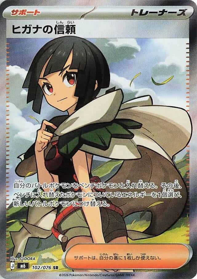 Zinnia's Trust (102/076) (Holofoil) (M6: Storm Emeralda)