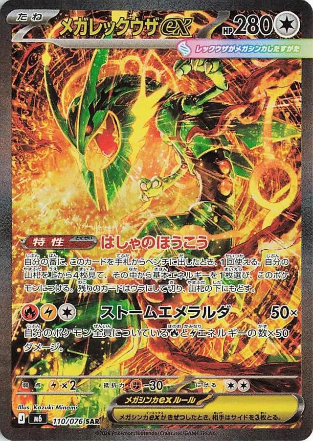 Mega Rayquaza ex (110/076) (Holofoil) (M6: Storm Emeralda)