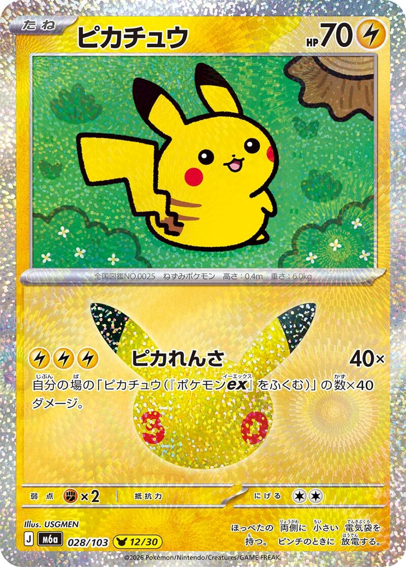 Pikachu (028/103) (Holofoil) (M6a: MEGA Expansion 30th Celebration) (m6a)