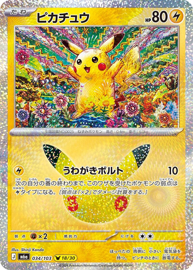 Pikachu (034/103) (Holofoil) (M6a: MEGA Expansion 30th Celebration) (m6a)