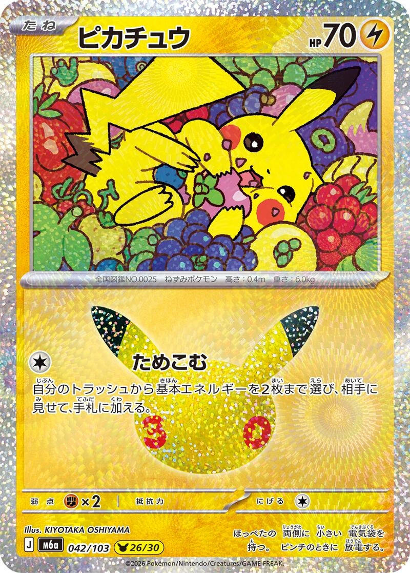 Pikachu (042/103) (Holofoil) (M6a: MEGA Expansion 30th Celebration) (m6a)