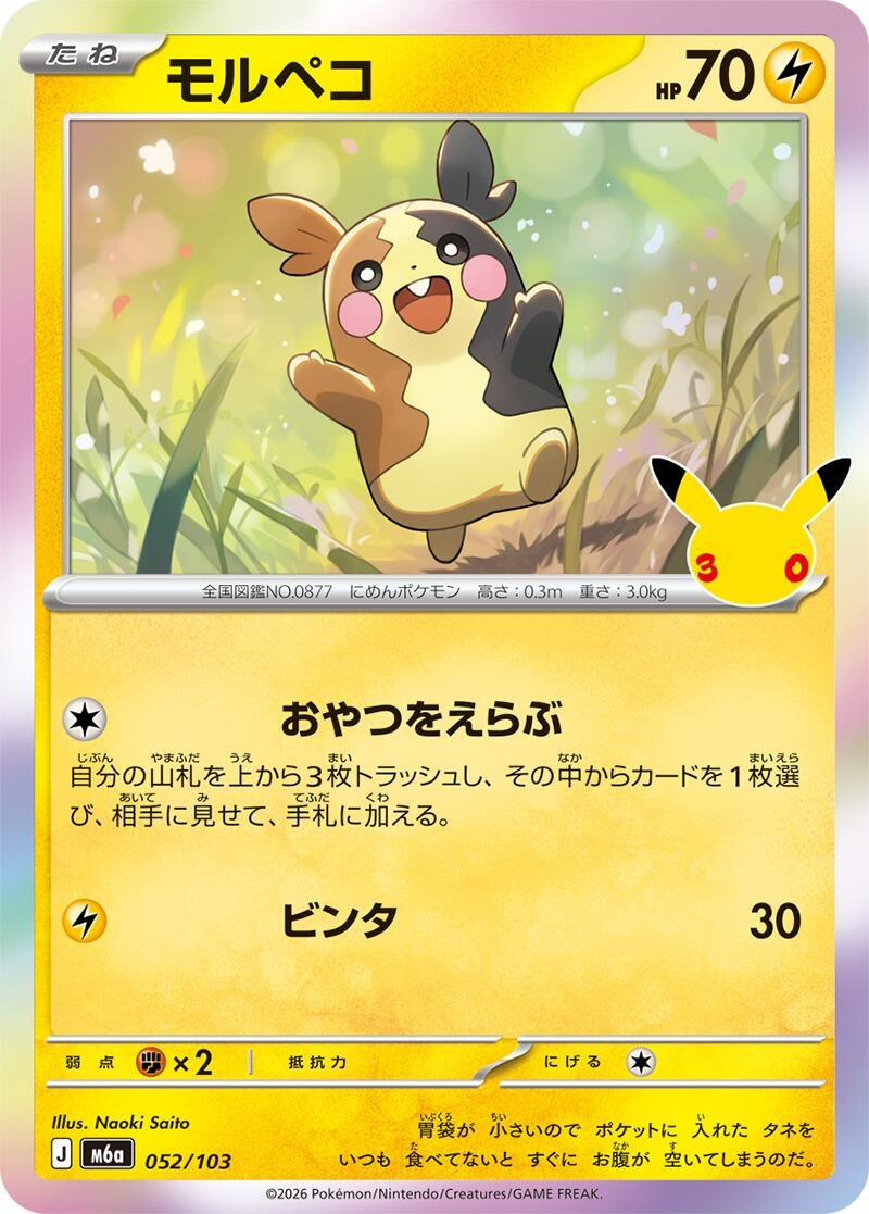 Image for Morpeko (052/103) (Holofoil) (M6a: MEGA Expansion 30th Celebration) (m6a) - Pokemon Japan