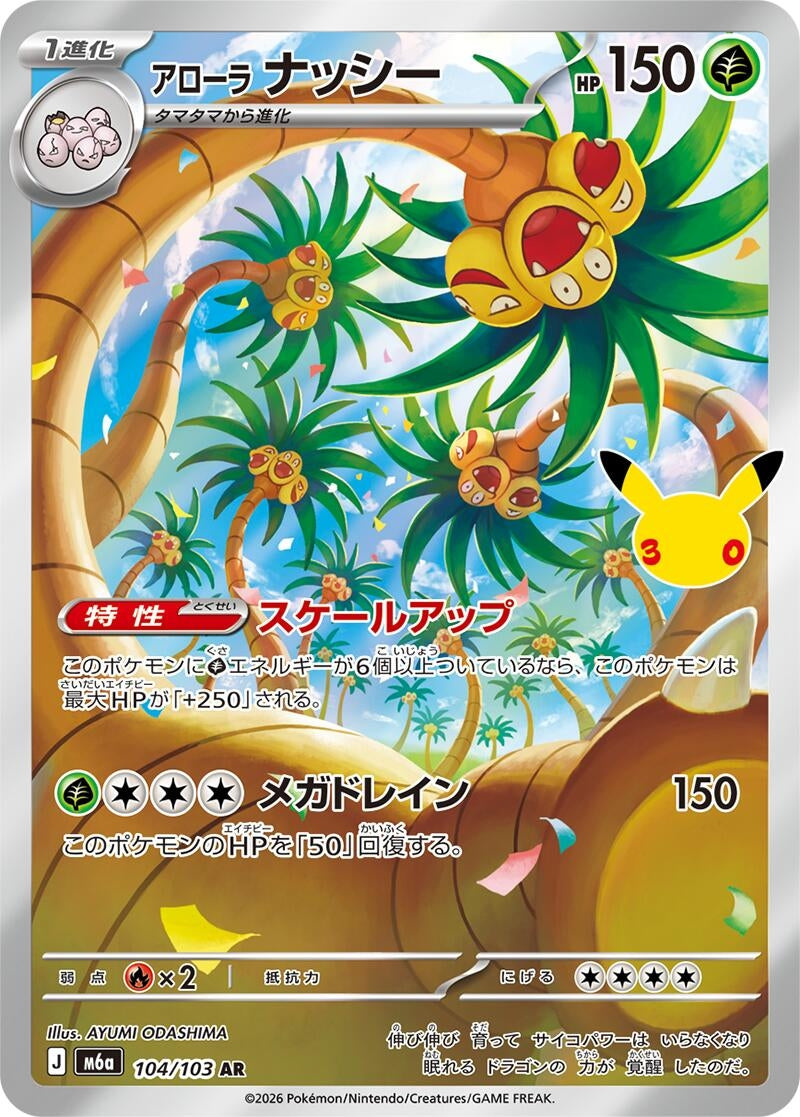 Alolan Exeggutor (104/103) (Holofoil) (M6a: MEGA Expansion 30th Celebration) (m6a)