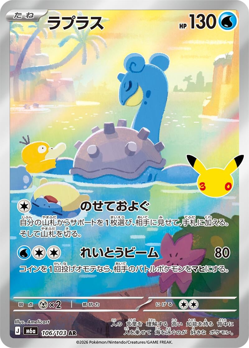 Image for Lapras (106/103) (Holofoil) (M6a: MEGA Expansion 30th Celebration) (m6a) - Pokemon Japan