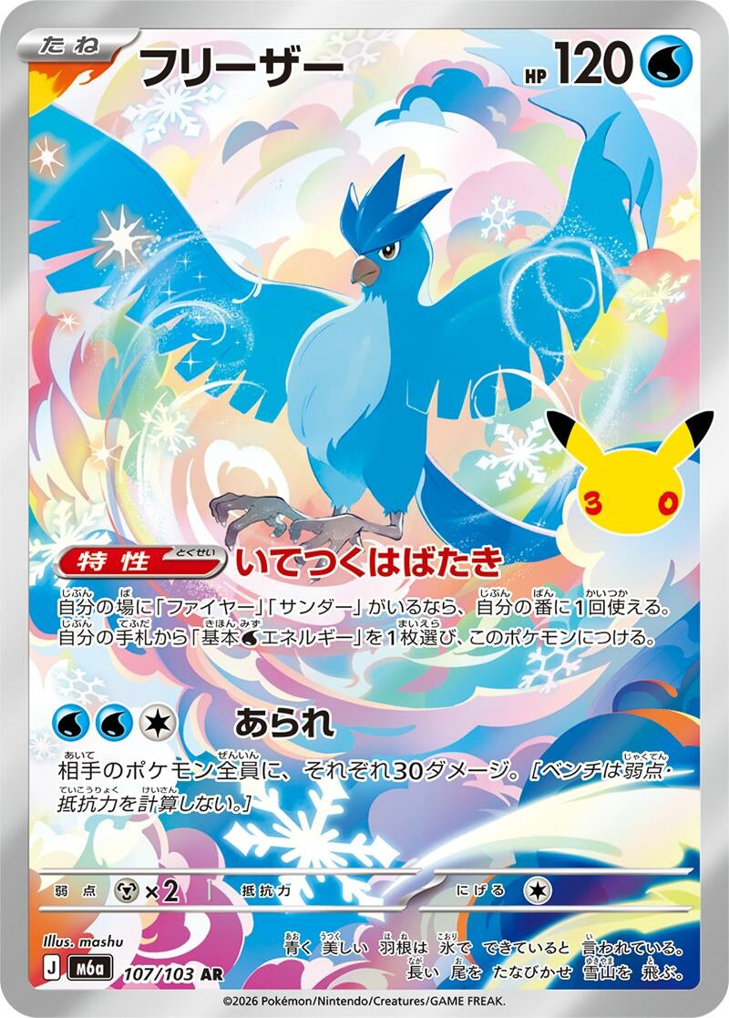 Articuno (107/103) (Holofoil) (M6a: MEGA Expansion 30th Celebration) (m6a)