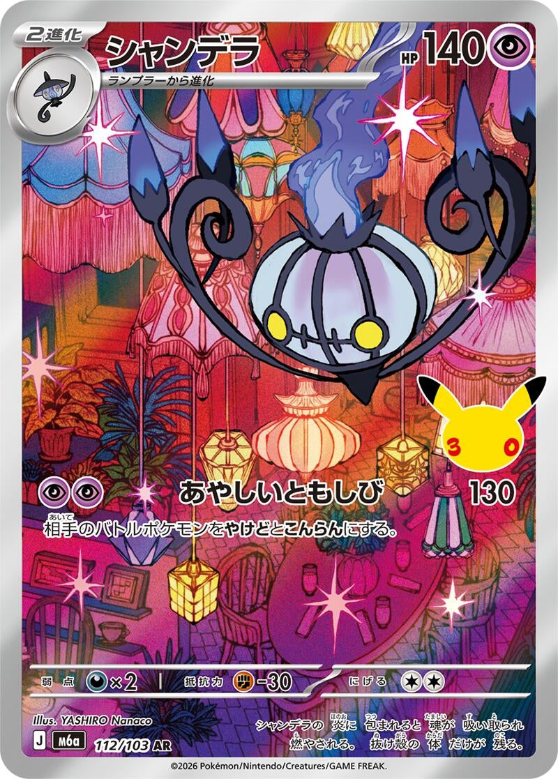 Image for Chandelure (112/103) (Holofoil) (M6a: MEGA Expansion 30th Celebration) (m6a) - Pokemon Japan