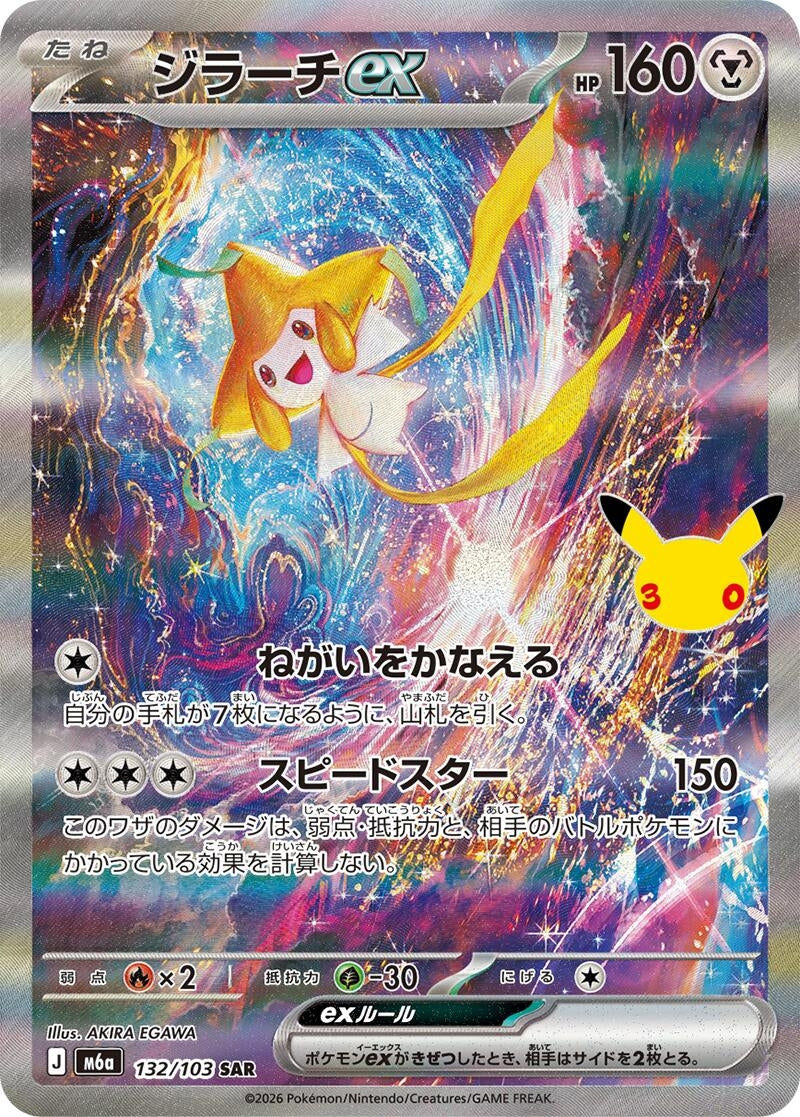 Image for Jirachi ex (132/103) (Holofoil) (M6a: MEGA Expansion 30th Celebration) (m6a) - Pokemon Japan