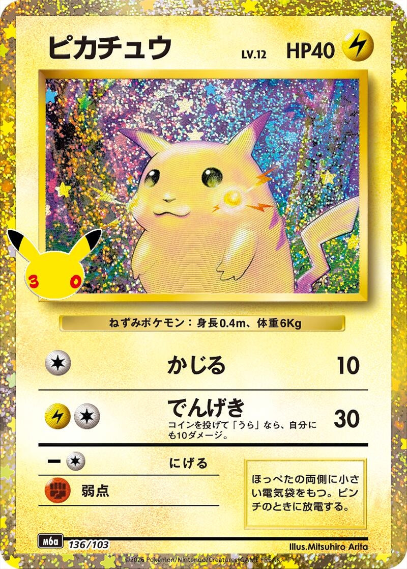Image for Pikachu (136/103) (136/103) (Holofoil) (M6a: MEGA Expansion 30th Celebration) (m6a) - Pokemon Japan