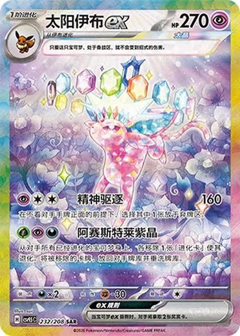 Espeon ex (CSV95C-232/208)