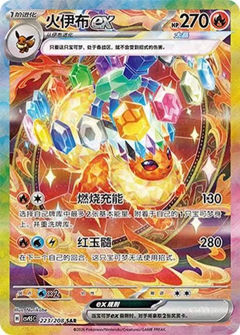 Flareon EX #223 SAR