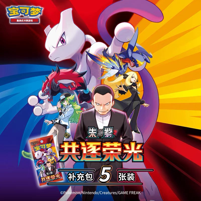 Chinese Glory of Team Rocket Slim Booster Box - CSV10C