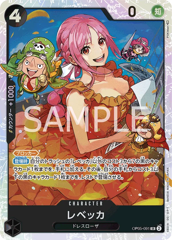 Image for Rebecca (SP) (OP05-091) (Foil) (Wings of the Captain) - One Piece Japanese