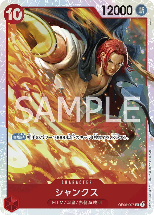 Image for Shanks (OP06-007) (Foil) (Wings of the Captain) - One Piece Japanese