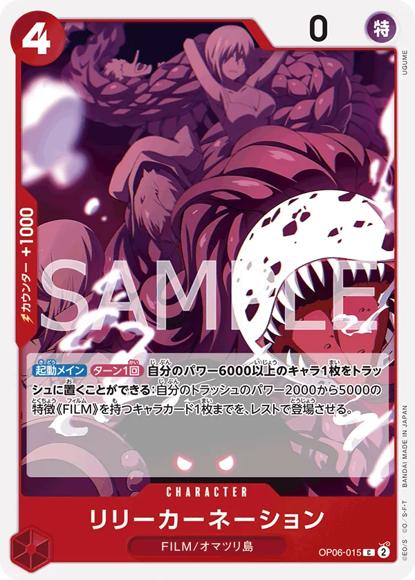 Image for Lily Carnation (OP06-015) (Wings of the Captain) - One Piece Japanese