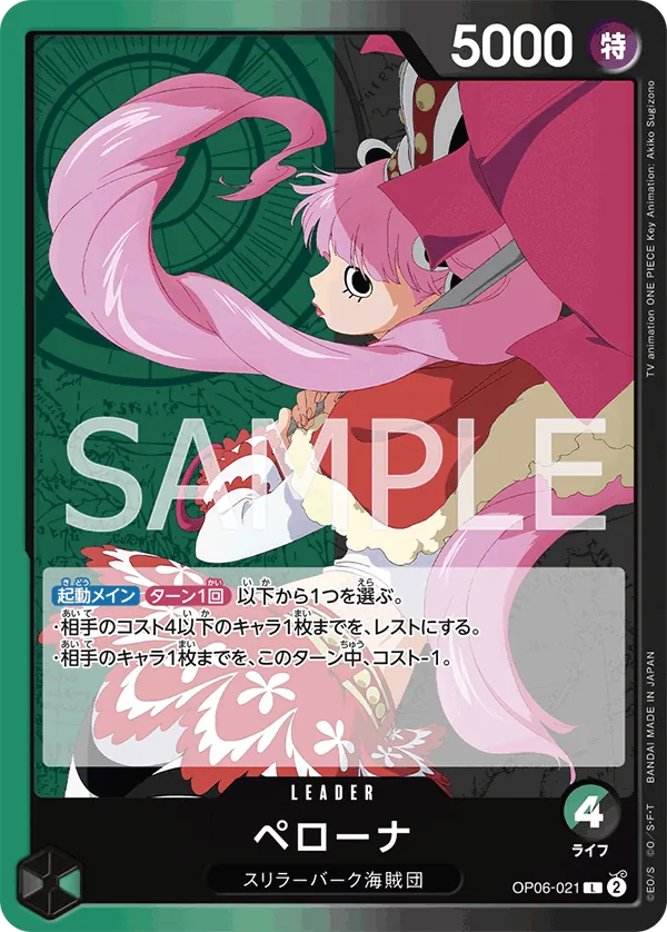 Image for Perona (021) (OP06-021) (Wings of the Captain) - One Piece Japanese