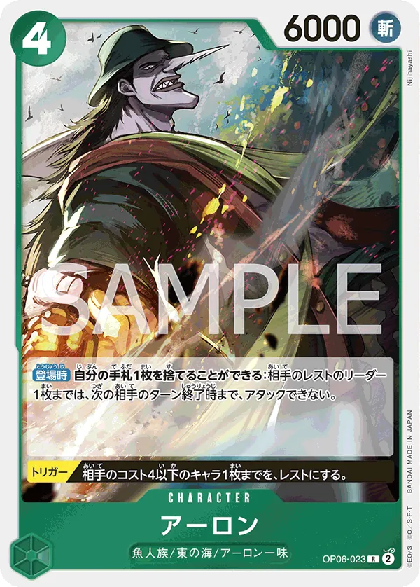 Image for Arlong (OP06-023) (Foil) (Wings of the Captain) - One Piece Japanese