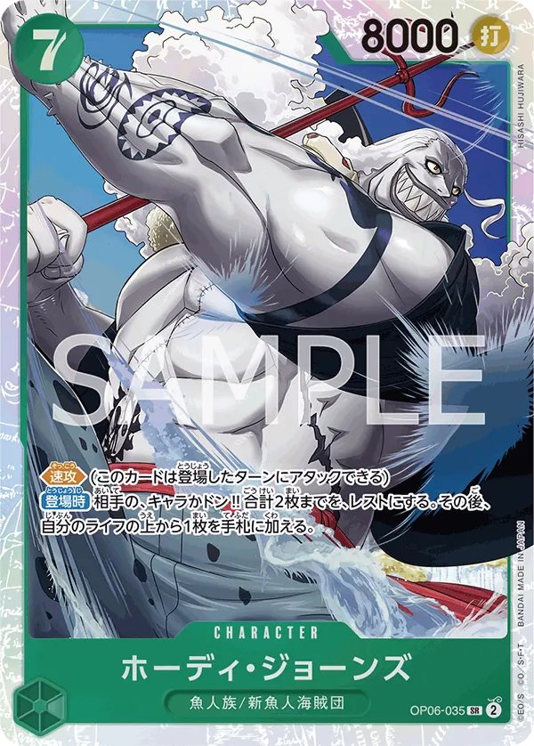 Image for Hody Jones (035) (OP06-035) (Foil) (Wings of the Captain) - One Piece Japanese