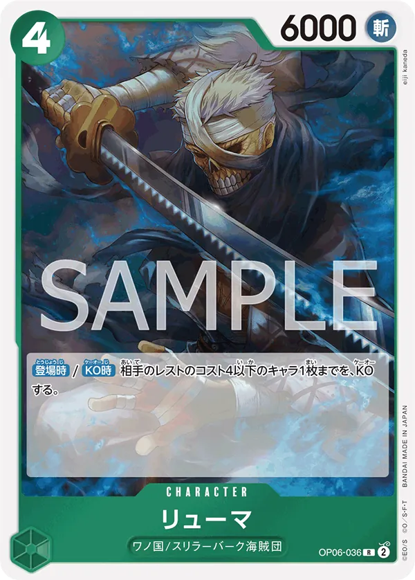 Image for Ryuma (OP06-036) (Foil) (Wings of the Captain) - One Piece Japanese