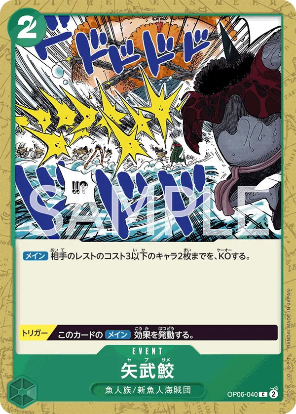 Image for Shark Arrows (OP06-040) (Wings of the Captain) - One Piece Japanese