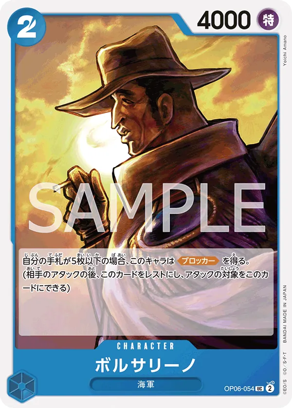 Image for Borsalino (OP06-054) (Wings of the Captain) - One Piece Japanese