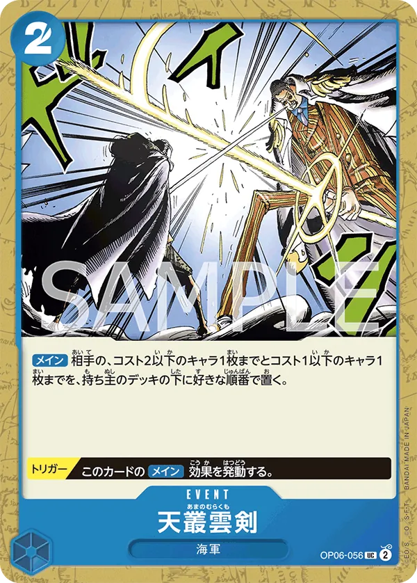Image for Ama no Murakumo Sword (OP06-056) (Wings of the Captain) - One Piece Japanese