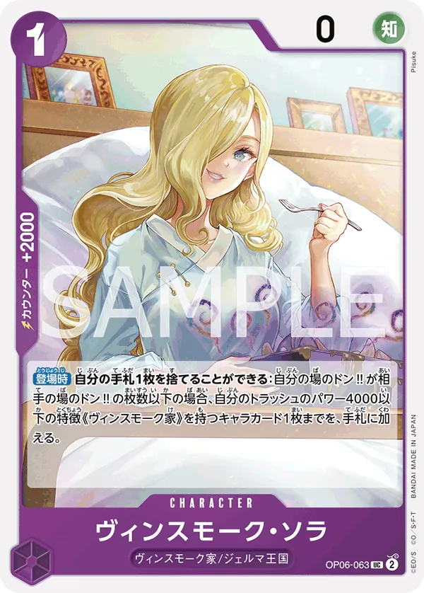 Image for Vinsmoke Sora (OP06-063) (Wings of the Captain) - One Piece Japanese