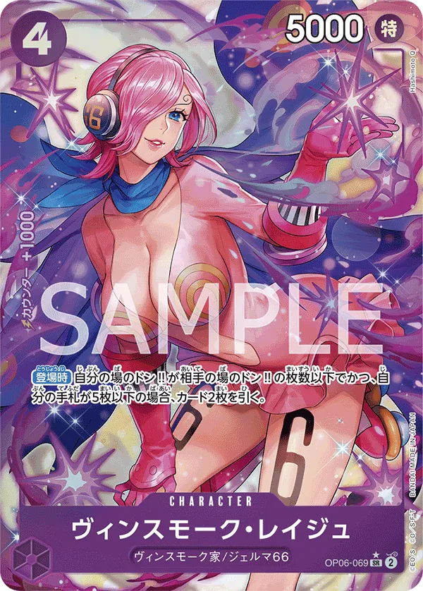 Image for Vinsmoke Reiju (069) (Alternate Art) (OP06-069) (Foil) (Wings of the Captain) - One Piece Japanese
