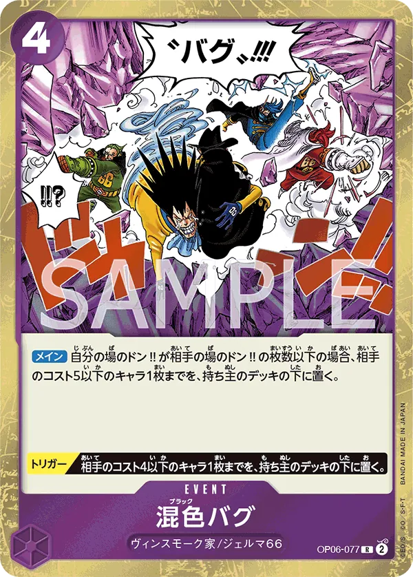 Image for Black Bug (OP06-077) (Foil) (Wings of the Captain) - One Piece Japanese