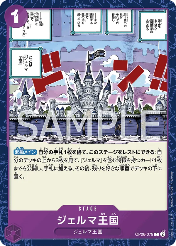 Image for Kingdom of GERMA (OP06-079) (Wings of the Captain) - One Piece Japanese