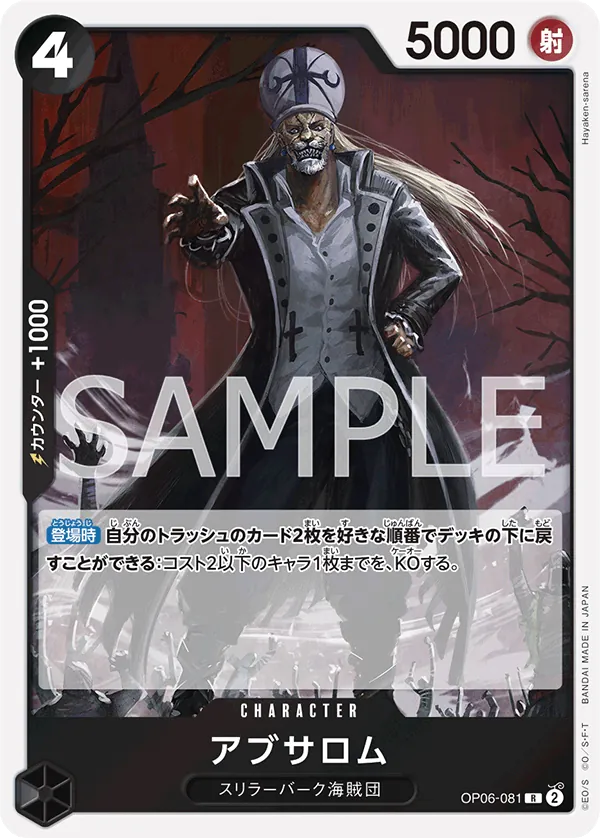 Image for Absalom (OP06-081) (Foil) (Wings of the Captain) - One Piece Japanese