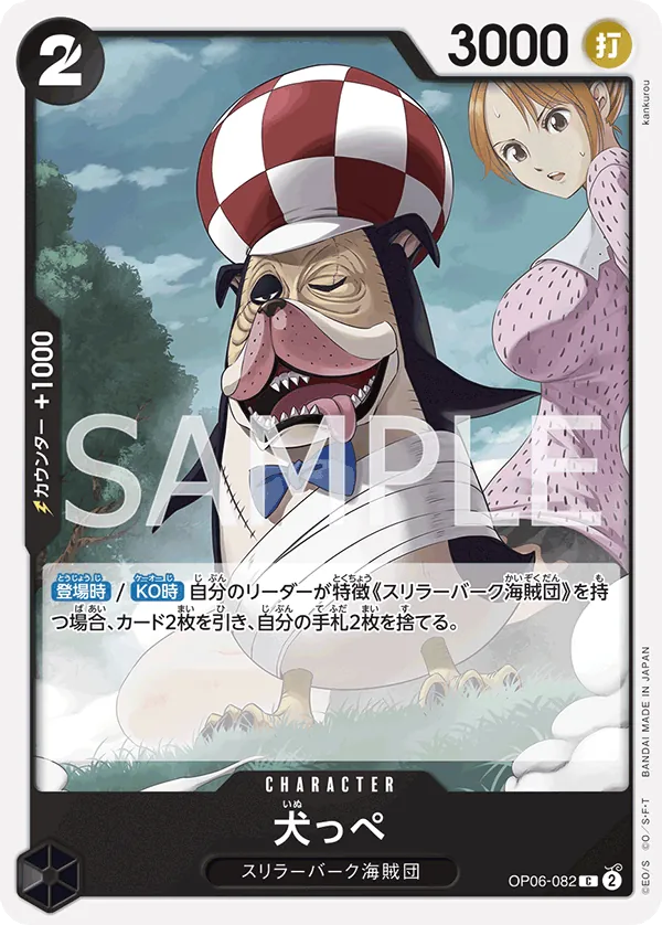 Image for Inuppe (OP06-082) (Wings of the Captain) - One Piece Japanese