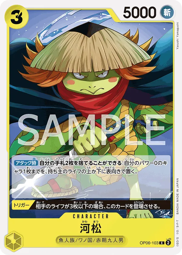Image for Kawamatsu (OP06-103) (Wings of the Captain) - One Piece Japanese
