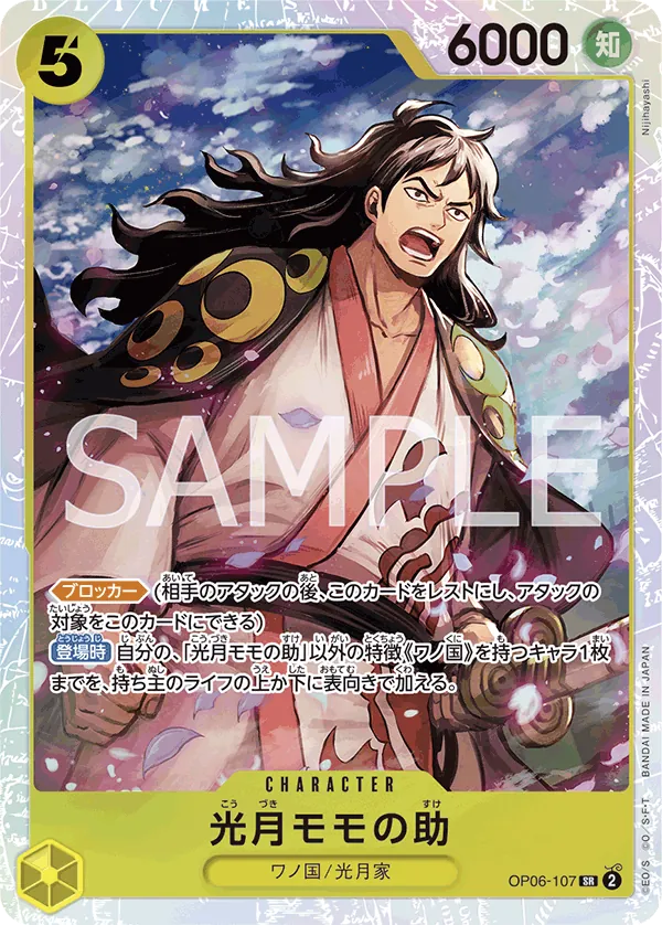Image for Kouzuki Momonosuke (OP06-107) (Foil) (Wings of the Captain) - One Piece Japanese