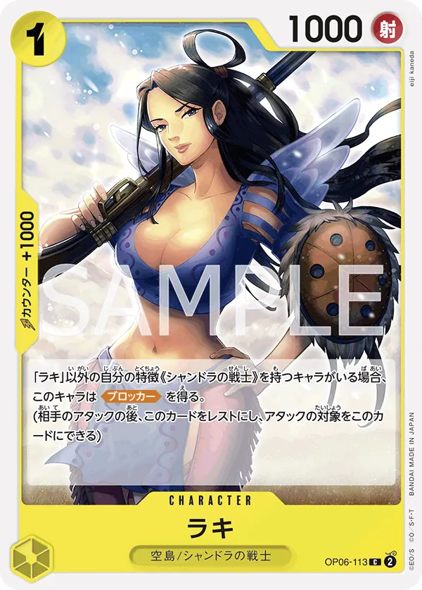 Image for Raki (OP06-113) (Wings of the Captain) - One Piece Japanese
